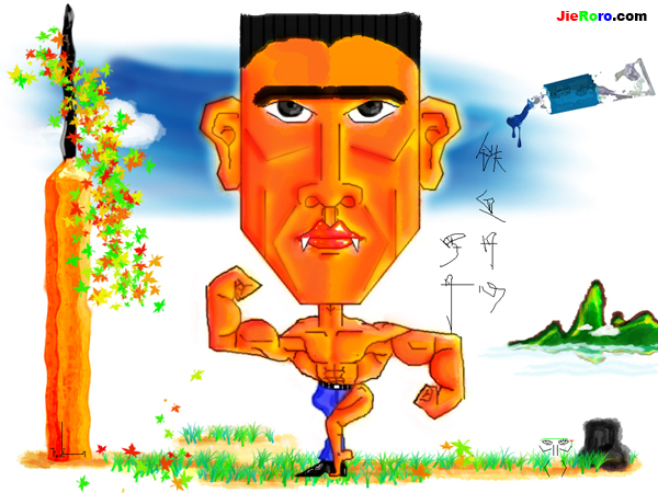 描述-Description：自画像。与绘天地、与善自然。谐，乃荣。