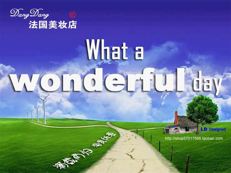 多么精彩的一天